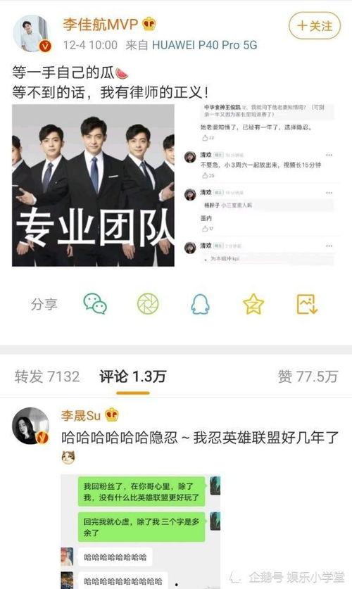 某男艺人爆料新闻视频下载